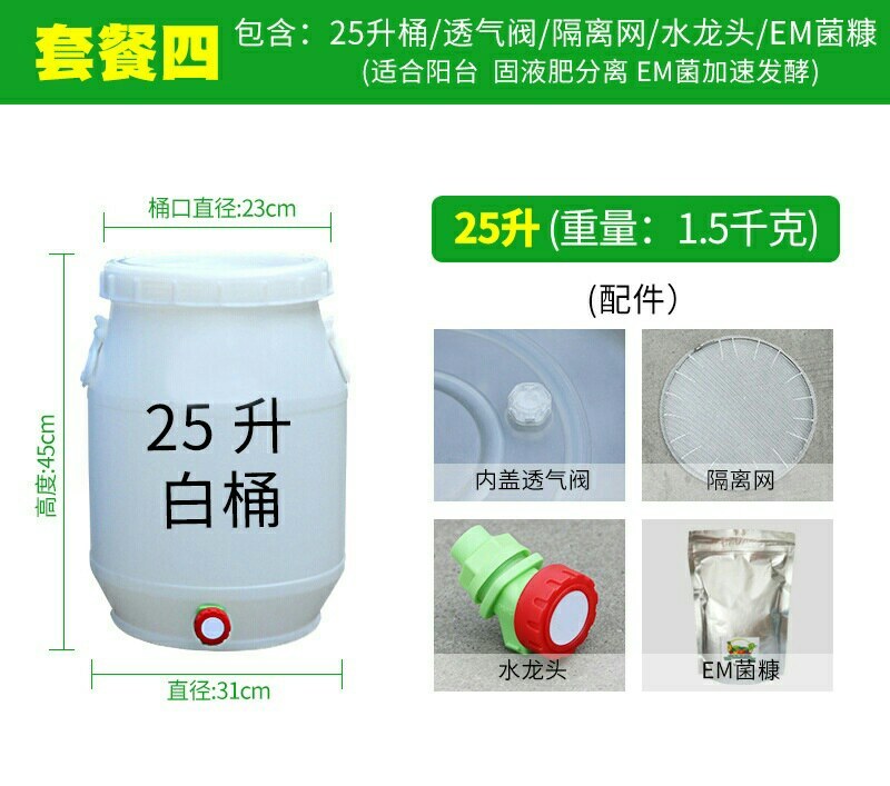 60升25升塑料堆肥桶沤肥桶环保酵素桶废液桶加厚带盖
