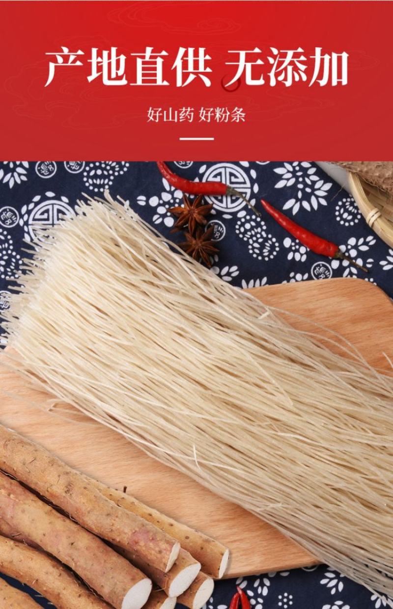 山药粉条，山药宽粉，正宗温县铁棍山药粉条精装500克河南