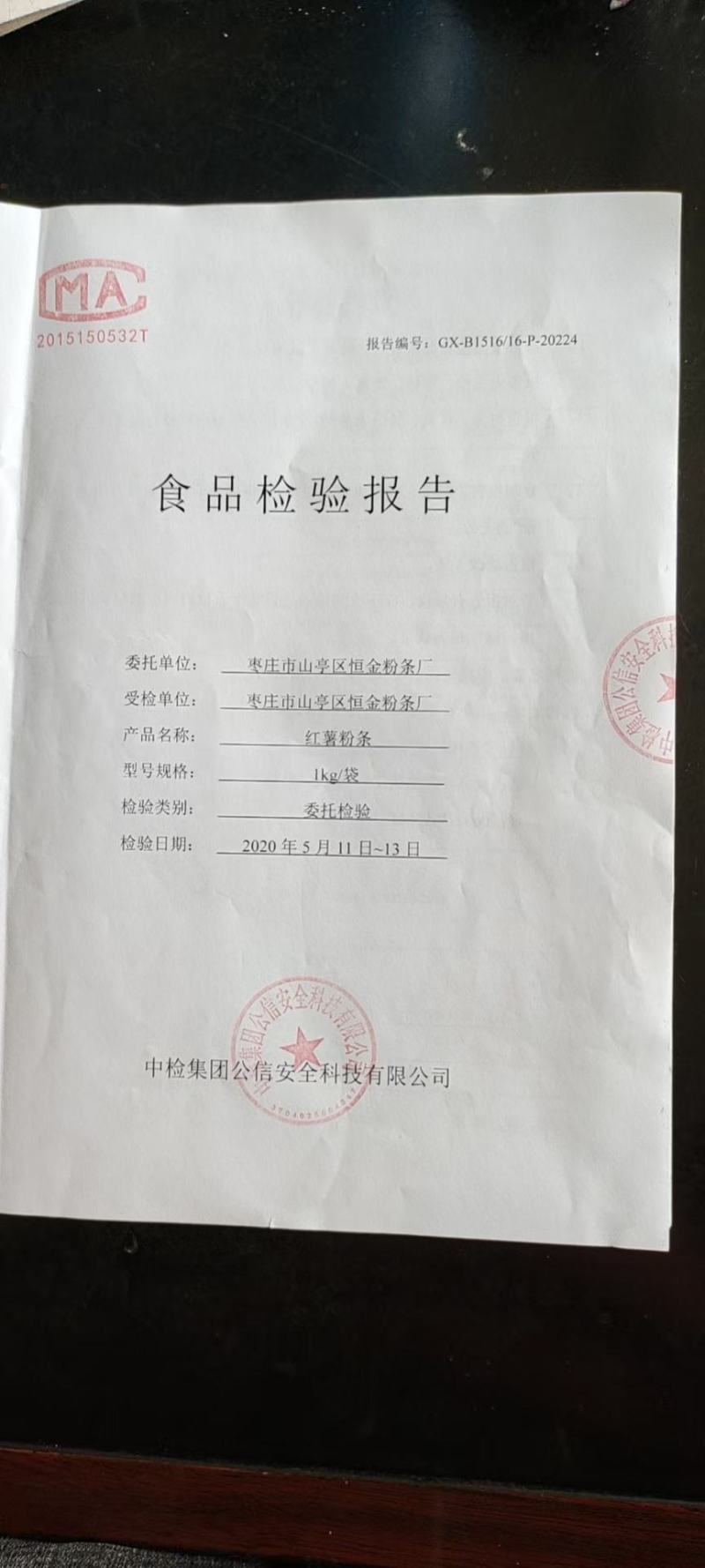 纯手工地瓜粉条，价格合适，质量保证！