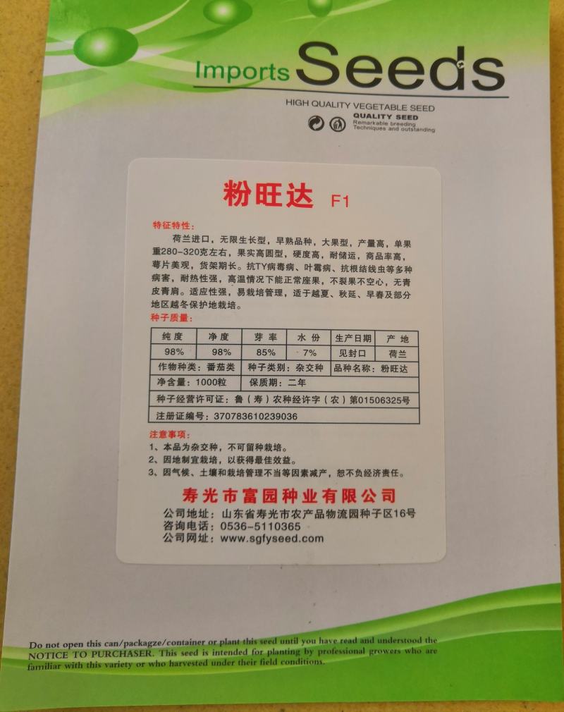 西红柿种子耐裂大果抗病毒早熟抗线虫亮硬粉高产