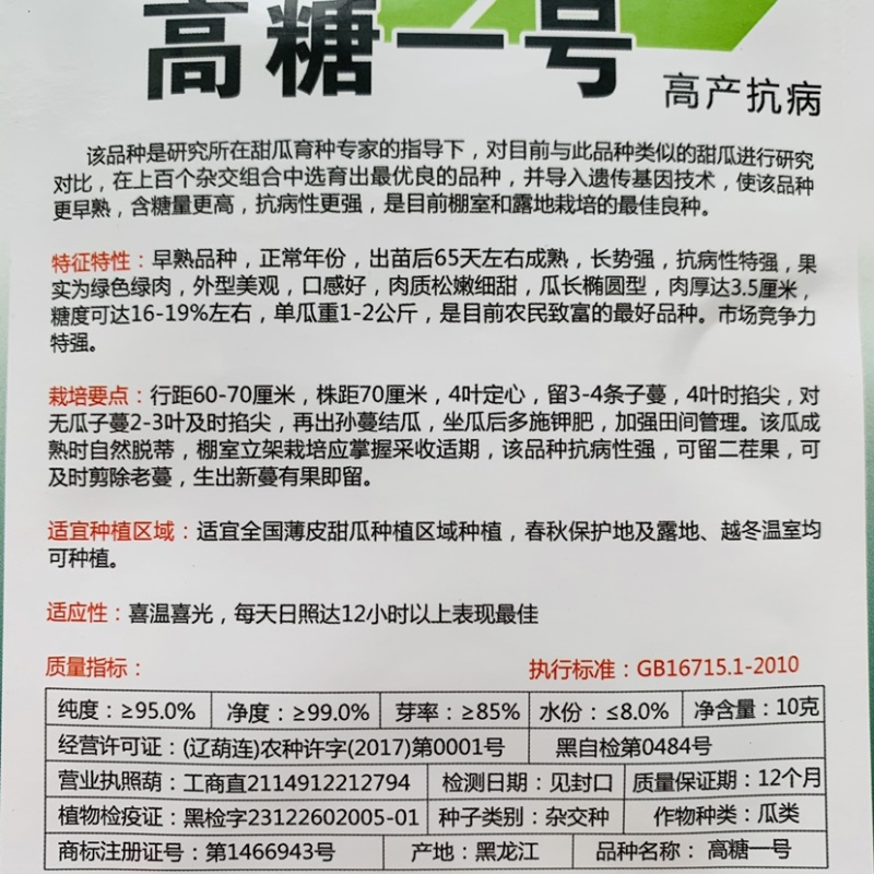 奥甜高糖一号甜瓜种子早熟绿皮绿肉甜瓜种籽糖度高薄皮早熟