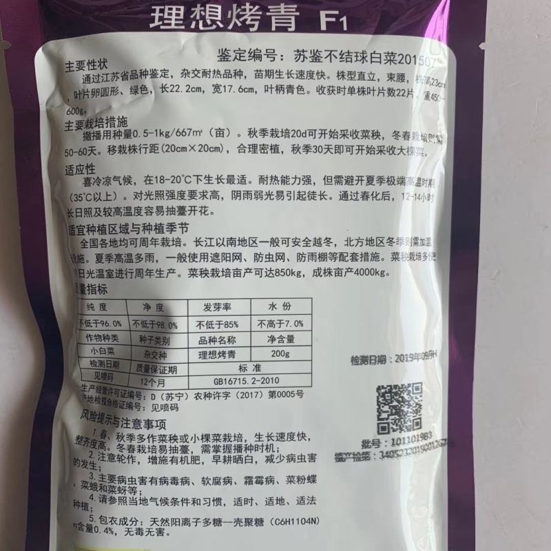 鸡毛菜种子一代杂交品种四季可播种子种子