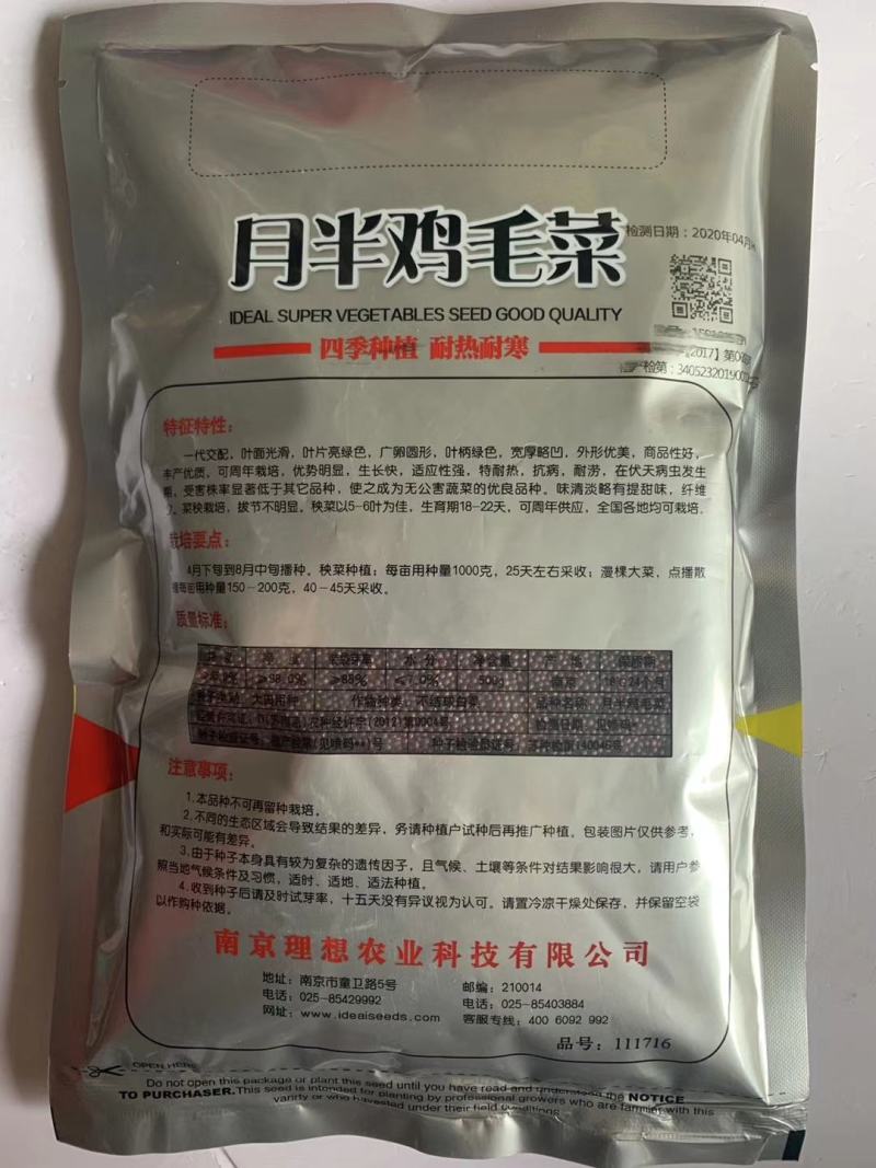 鸡毛菜种子一代杂交品种四季可播种子种子