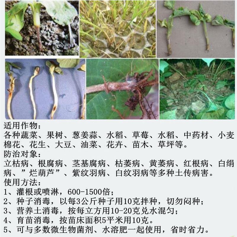 70%噁恶霉灵立枯病猝倒枯萎根腐病死苗土传性病害土壤杀菌