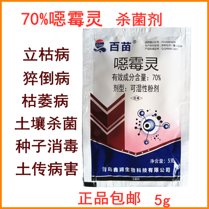 70%噁恶霉灵立枯病猝倒枯萎根腐病死苗土传性病害土壤杀菌