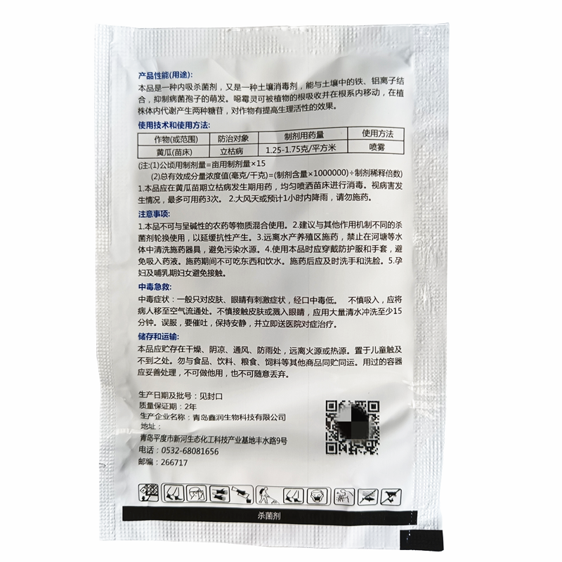 70%噁恶霉灵立枯病猝倒枯萎根腐病死苗土传性病害土壤杀菌