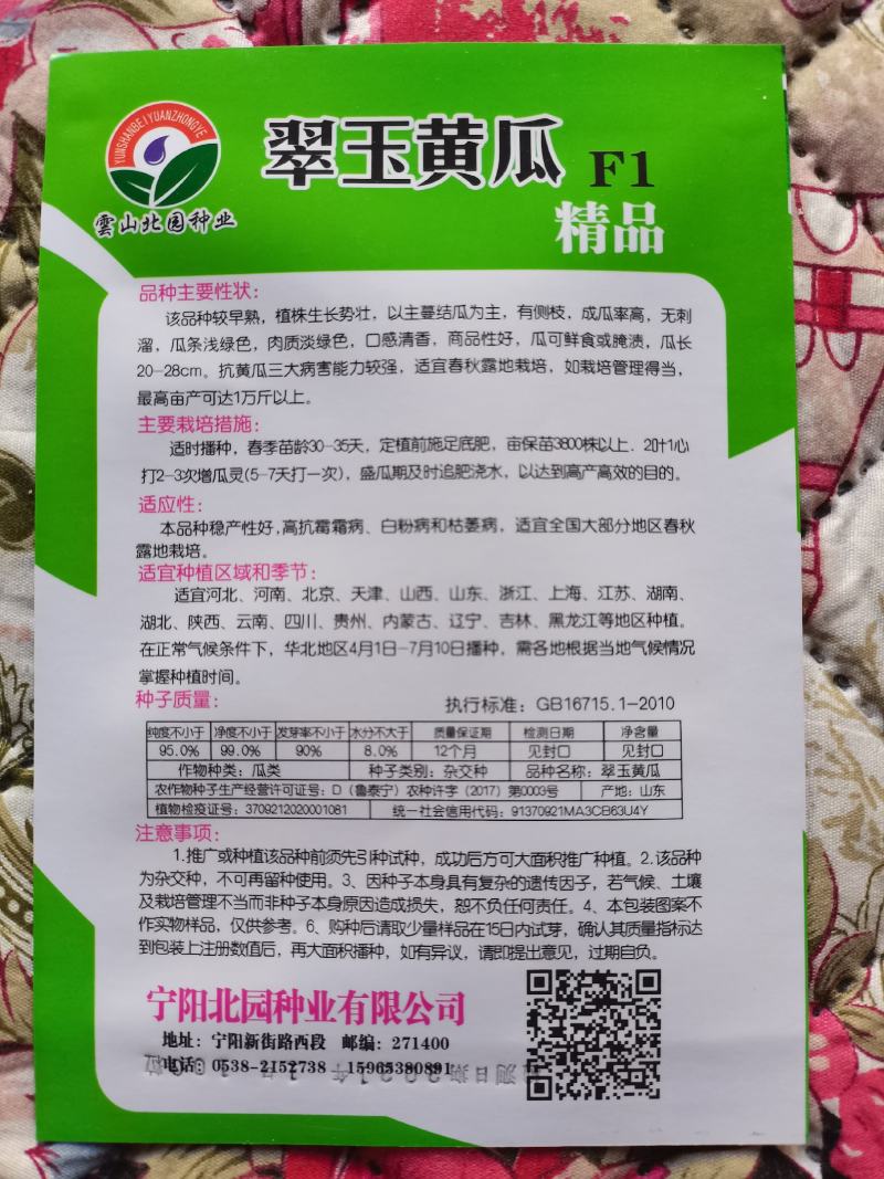 北园精品翠玉黄瓜种子