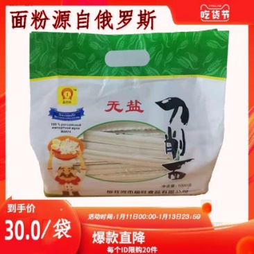 刀削面（面粉源自俄罗斯）2斤装无盐刀削面大量供应