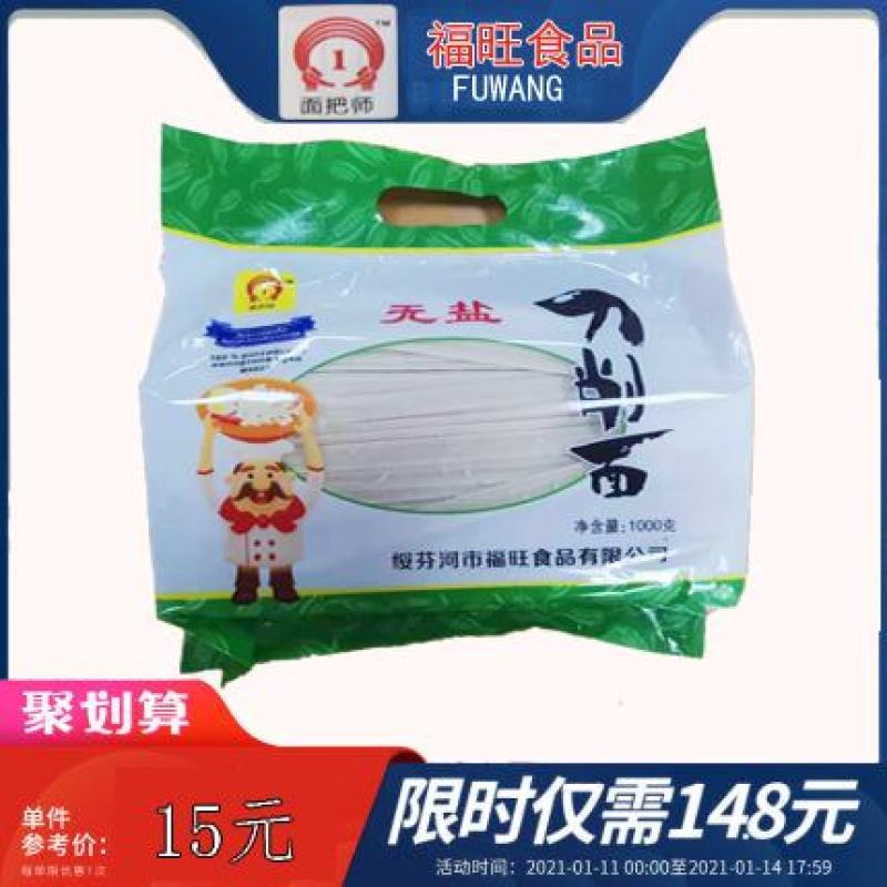 刀削面（面粉源自俄罗斯）2斤装无盐刀削面大量供应