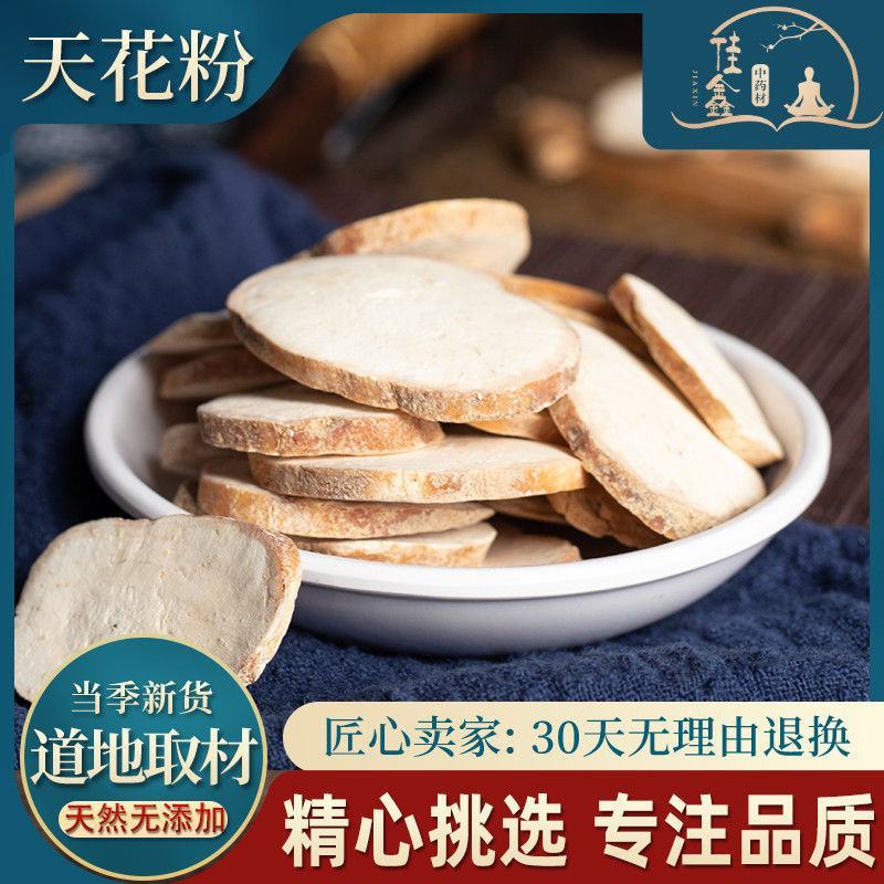 精选无硫中药材特级天花粉栝楼根瓜蒌根中草药天花粉