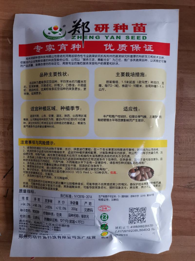 热卖架无架豆角结的多绿金条绿状元豆角种子条形顺直肉厚嚼劲
