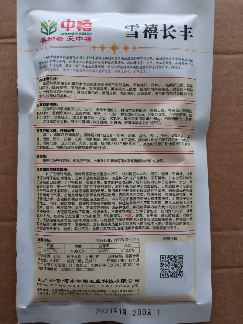 纯白雪禧豇豆豆角种子品质好产量高抗性好