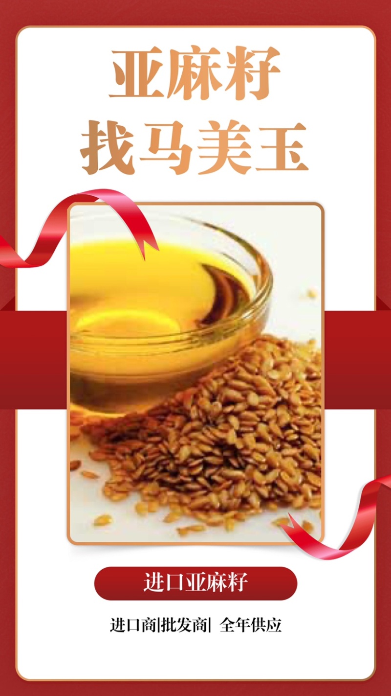 亚麻籽现货发售产地(俄罗斯/哈萨克)优质亚麻籽，大宗供应