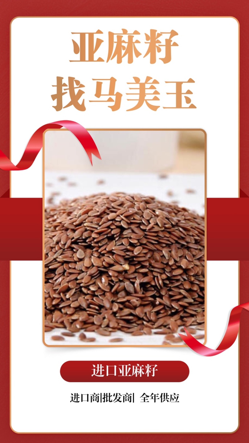 亚麻籽现货发售产地(俄罗斯/哈萨克)优质亚麻籽，大宗供应