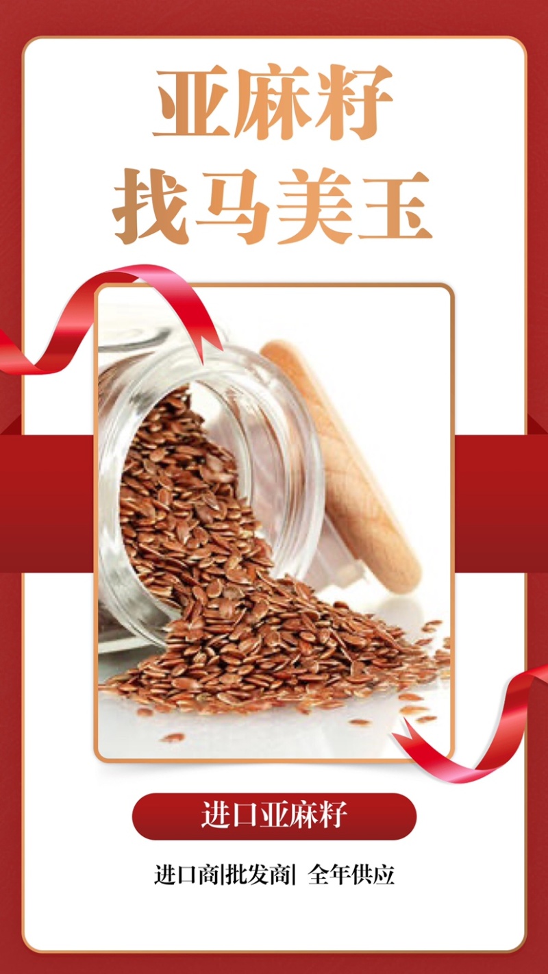 亚麻籽现货发售产地(俄罗斯/哈萨克)优质亚麻籽，大宗供应