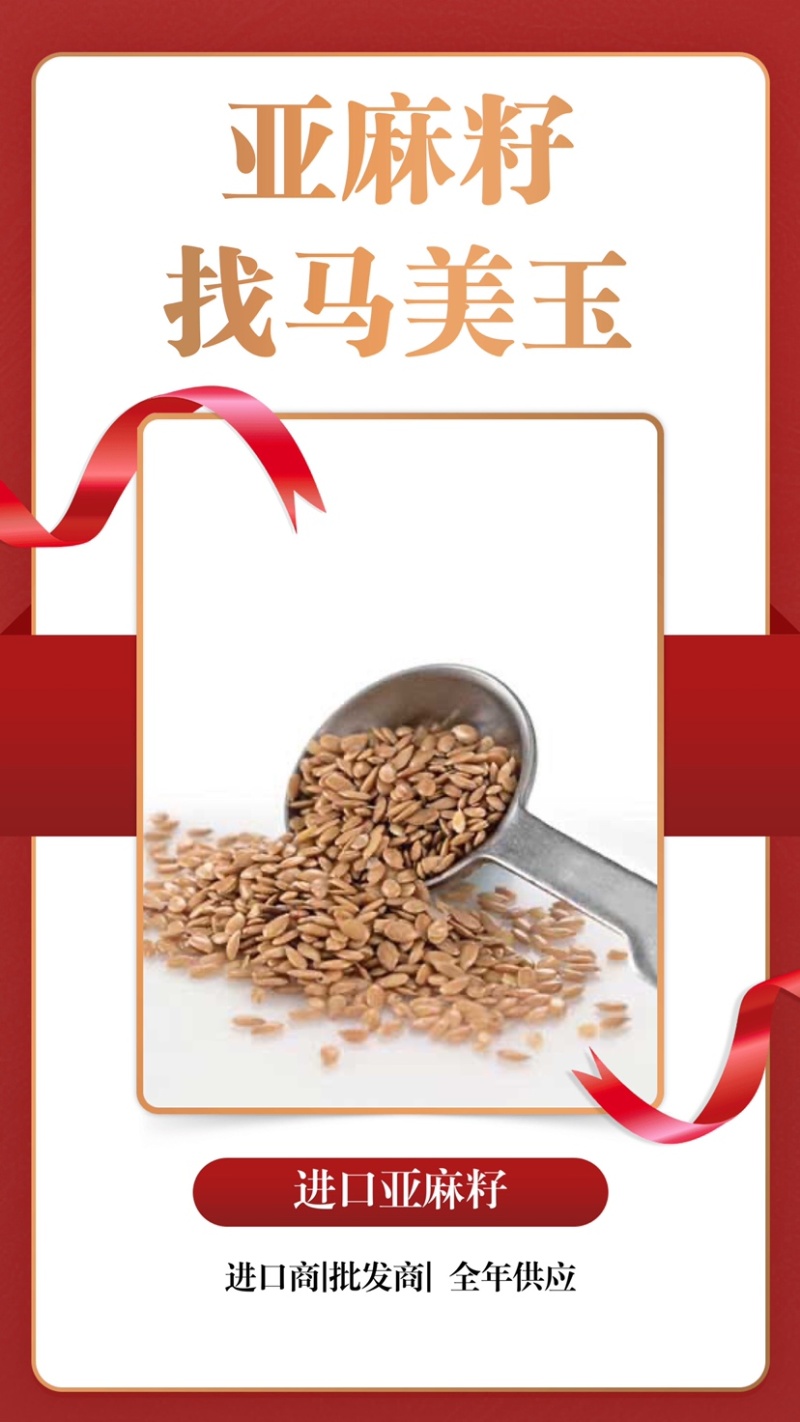 亚麻籽现货发售产地(俄罗斯/哈萨克)优质亚麻籽，大宗供应