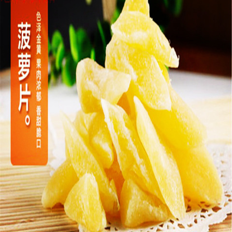 蜜饯菠萝片菠萝芯干散装菠萝芯片蜜饯水果干休闲零食包