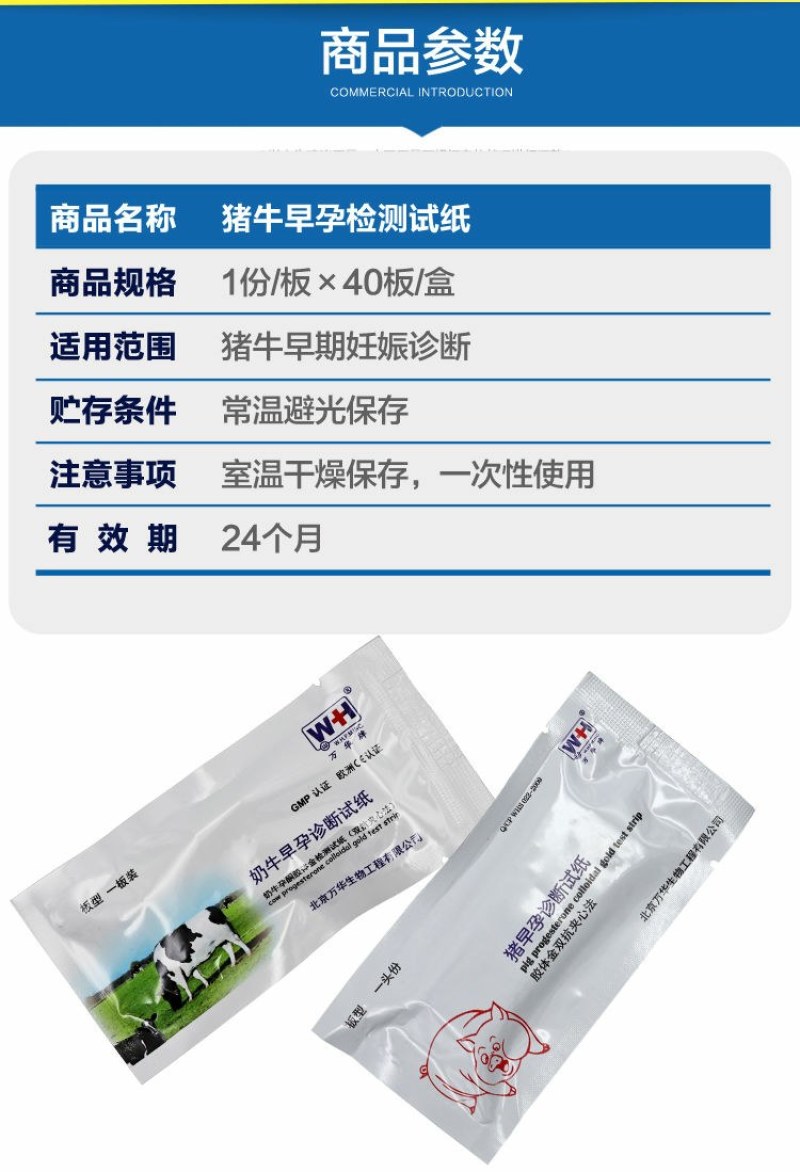 兽用测孕纸牛用验孕试纸母猪测试试纸奶牛怀孕检测卡猪用早孕