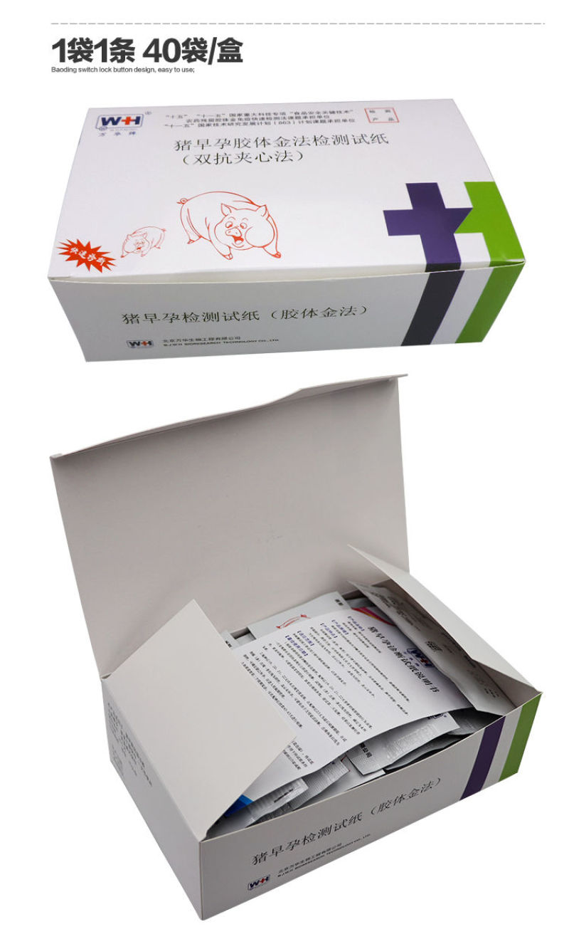 兽用测孕纸牛用验孕试纸母猪测试试纸奶牛怀孕检测卡猪用早孕