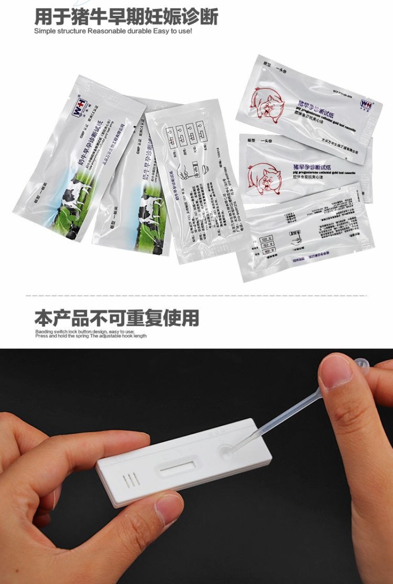 兽用测孕纸牛用验孕试纸母猪测试试纸奶牛怀孕检测卡猪用早孕
