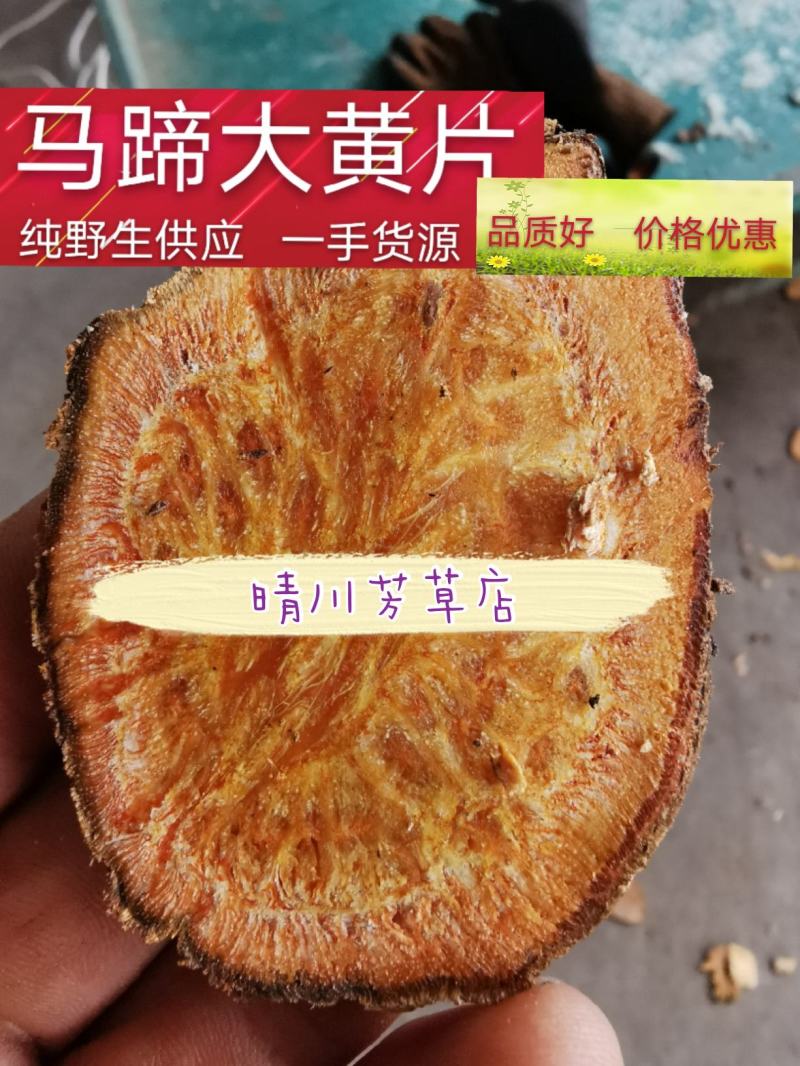 大黄，甘肃礼县马蹄大黄，高含量，切片，整条包邮，过药检。