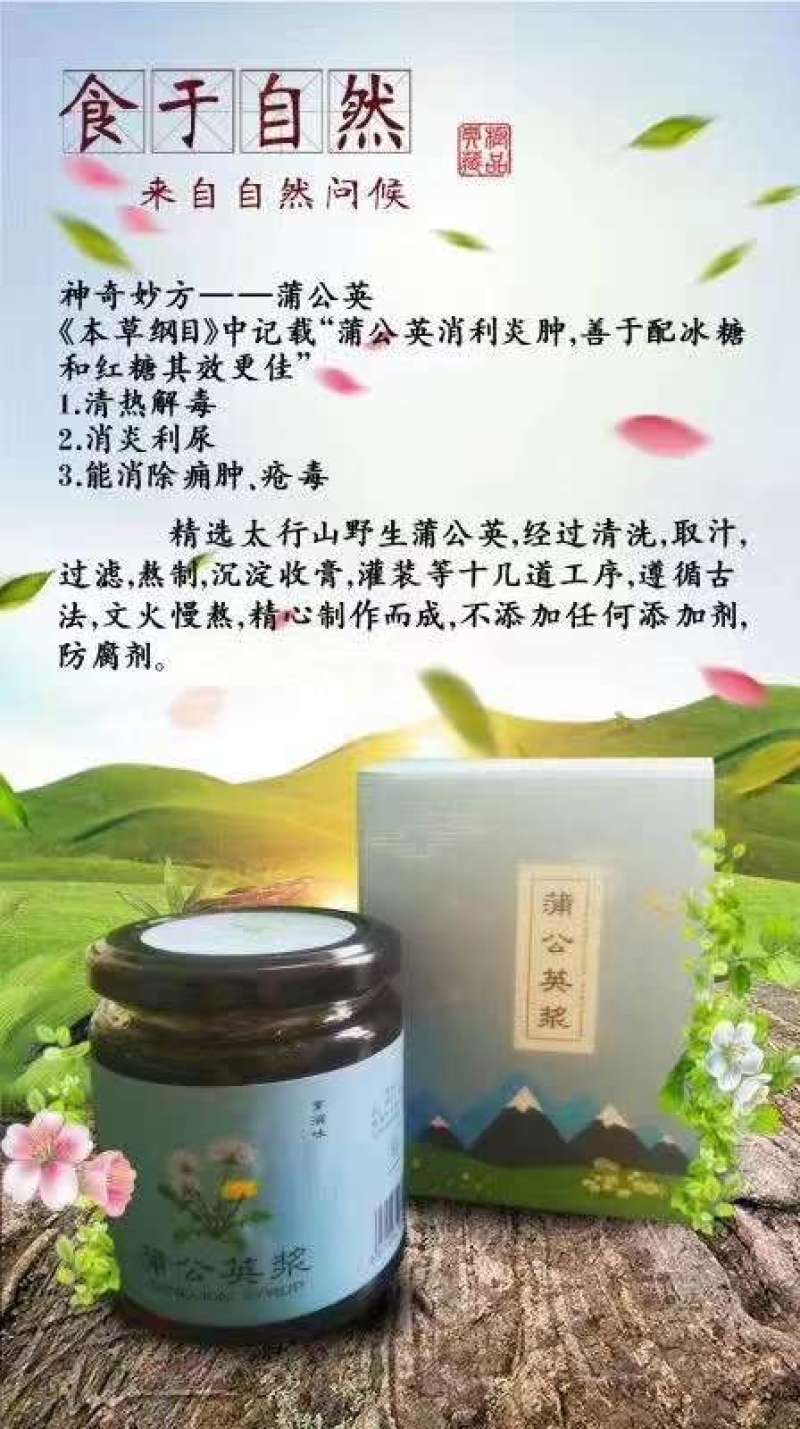 厂家直销，太行山野生蒲公英膏，量大从优，支持代加工。