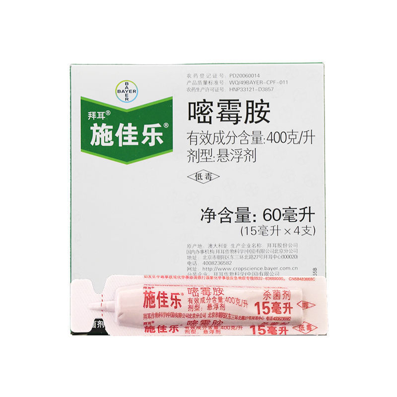 德国拜耳施佳乐嘧霉胺番茄黄瓜葡萄灰霉病芹菜晚早疫病杀菌剂