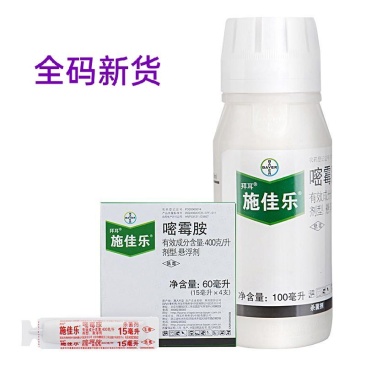 德国拜耳施佳乐嘧霉胺番茄黄瓜葡萄灰霉病芹菜晚早疫病杀菌剂
