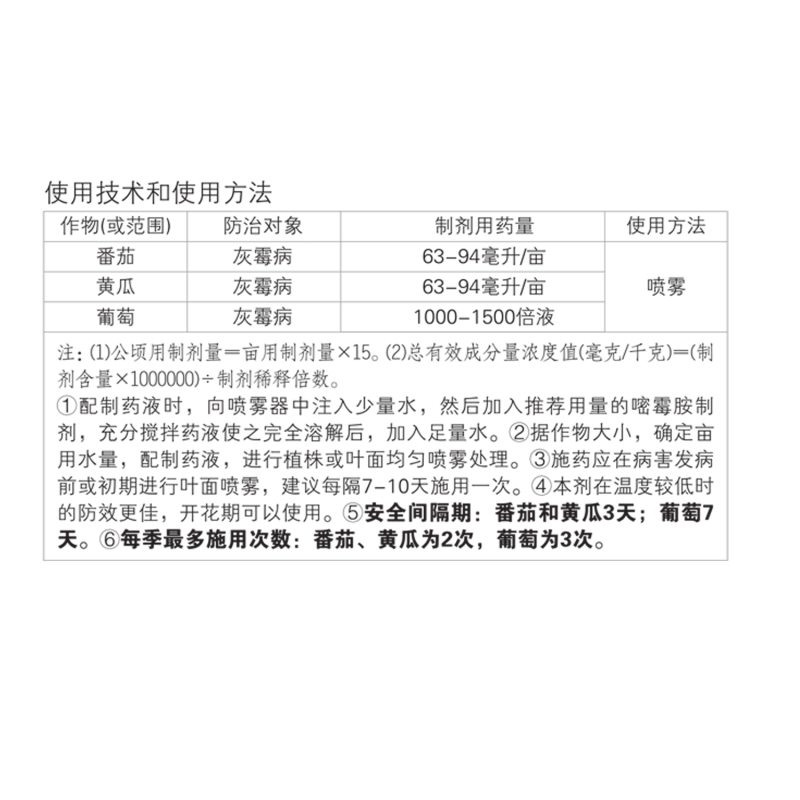 德国拜耳施佳乐嘧霉胺番茄黄瓜葡萄灰霉病芹菜晚早疫病杀菌剂