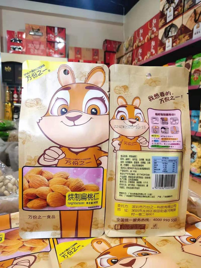巴旦木、巴旦木仁薄壳、原色无胶各种规格包装供您选择