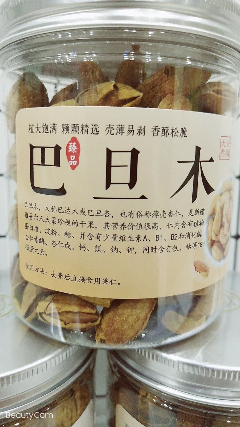 巴旦木、巴旦木仁薄壳、原色无胶各种规格包装供您选择