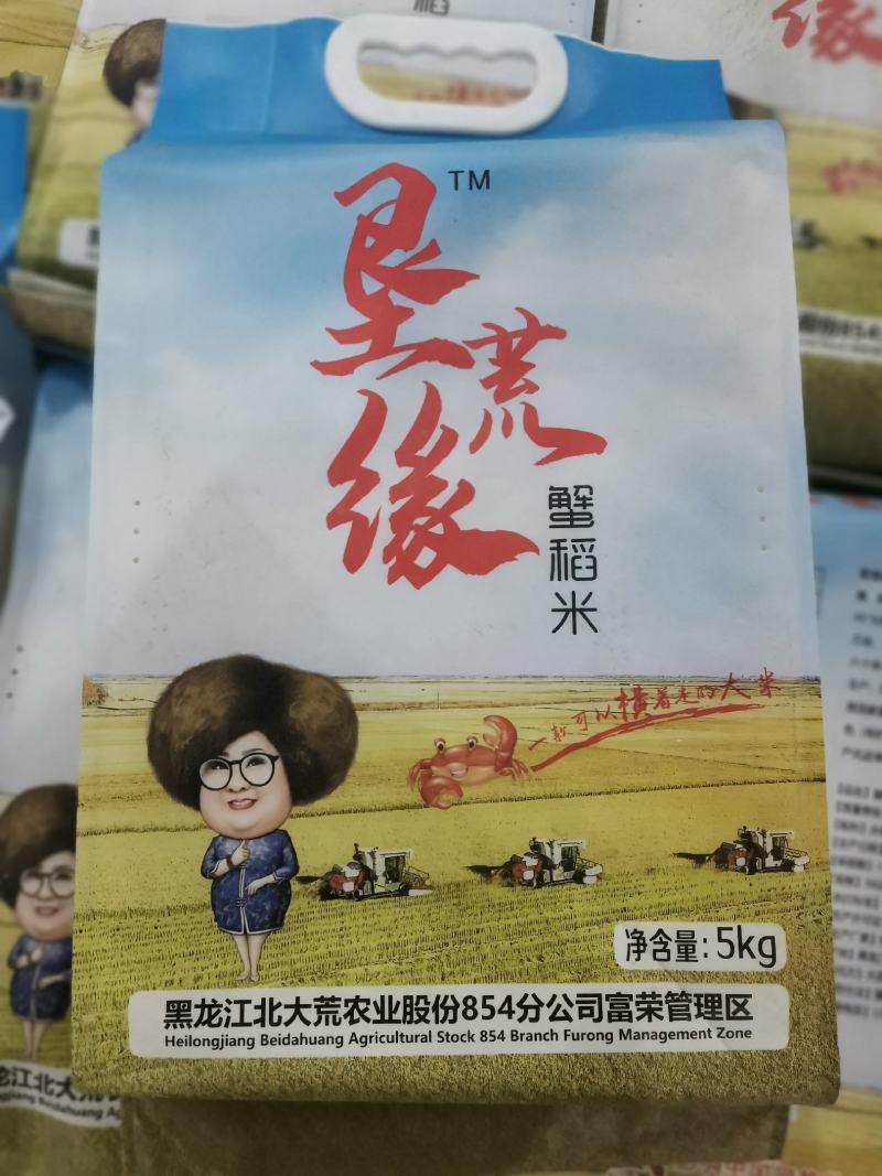 垦荒缘【蟹稻米】来自黑土地的大米，10斤装，常年大量出售