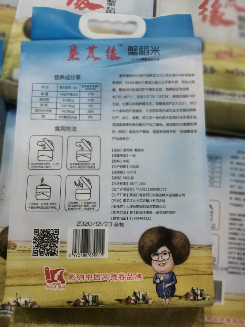 垦荒缘【蟹稻米】来自黑土地的大米，10斤装，常年大量出售