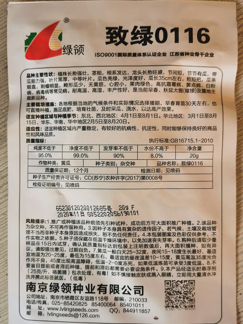 黑油亮绿肉黄瓜种子耐高温黄瓜种原袋发货支持线上交易20克