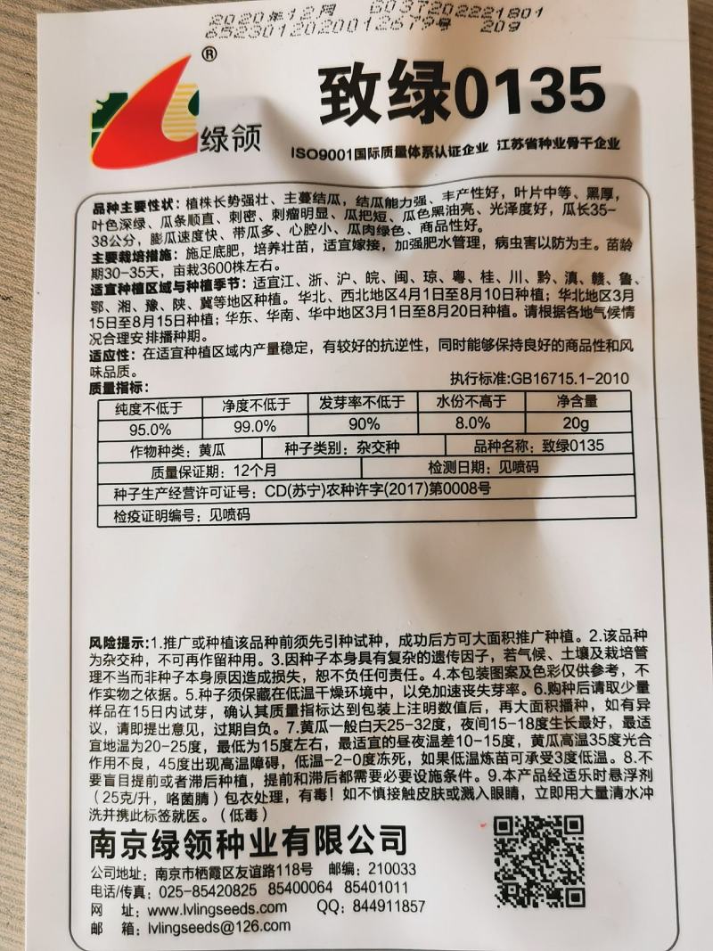黑油亮绿肉黄瓜种子耐高温黄瓜种原袋发货支持线上交易20克