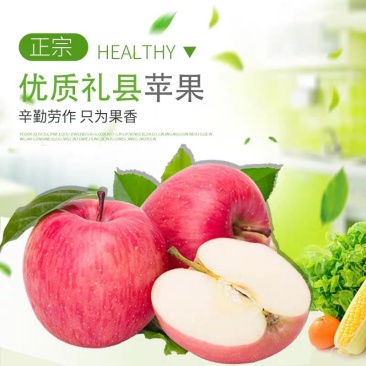 甘肃礼县优质红富士大量供应中，价格便宜，走货快