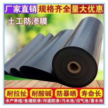 鱼塘黑色，薄膜养殖模鱼虾，专用膜防渗藕池防渗