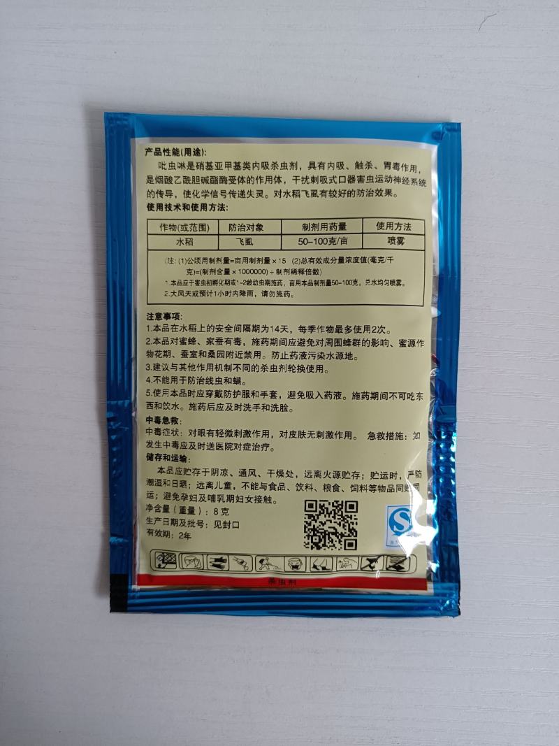 10%吡虫啉可湿性粉剂