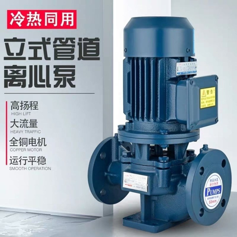 立式卧式管道循环增压泵高扬程大流量工业三相消防泵冷热水通