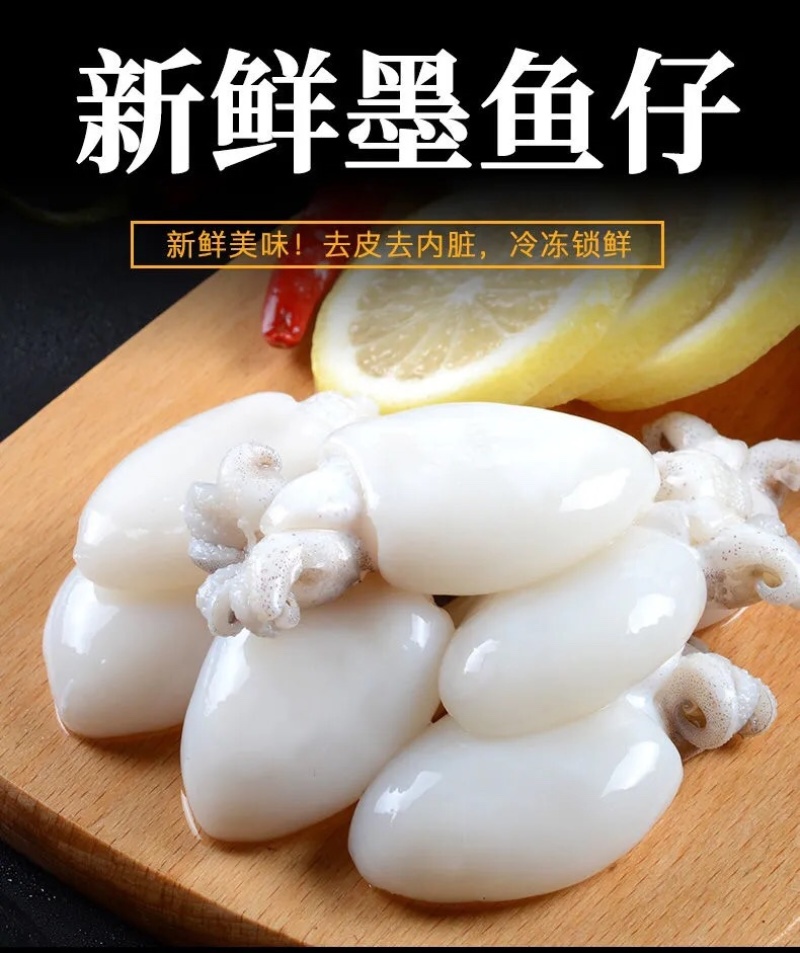 墨鱼仔去皮去内脏墨鱼仔火锅食材目鱼仔章鱼仔