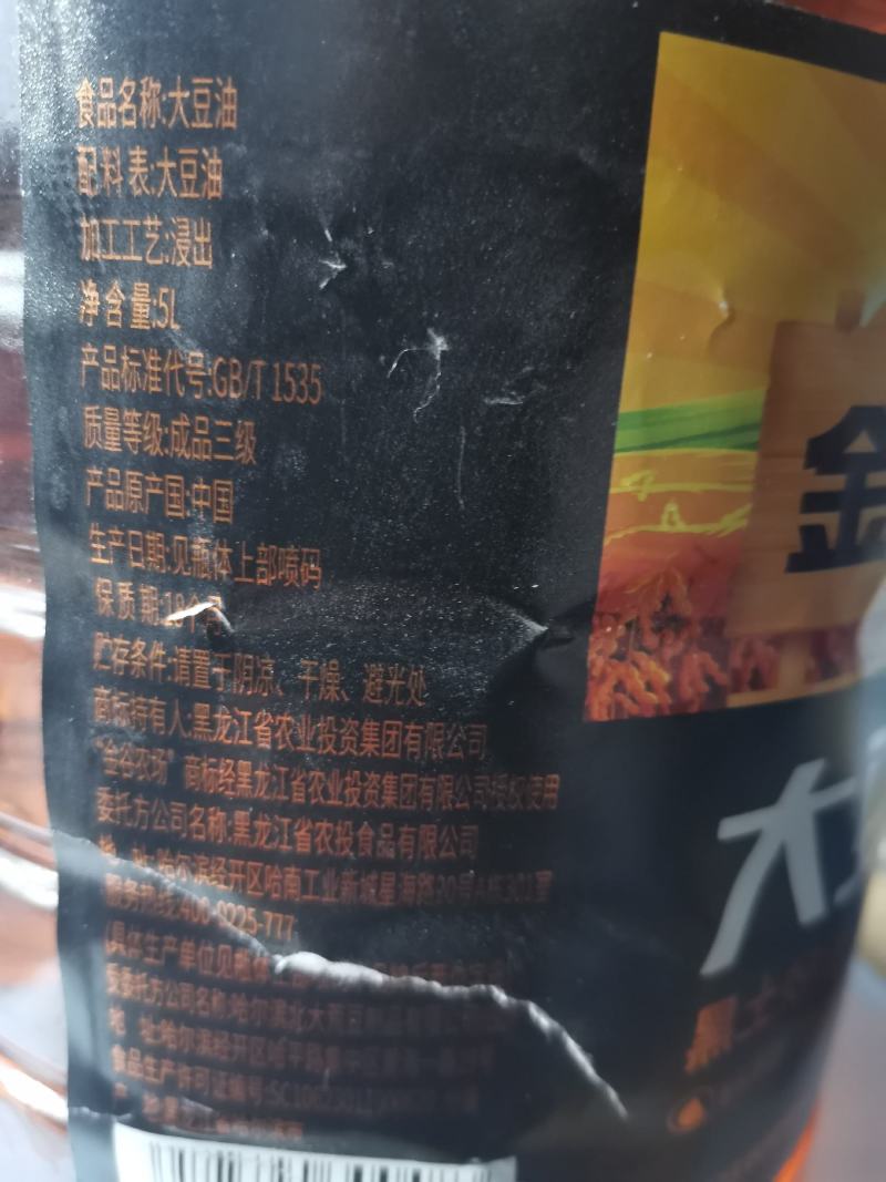 金谷农场【非转基因三级大豆油】5升大量供应批发零售