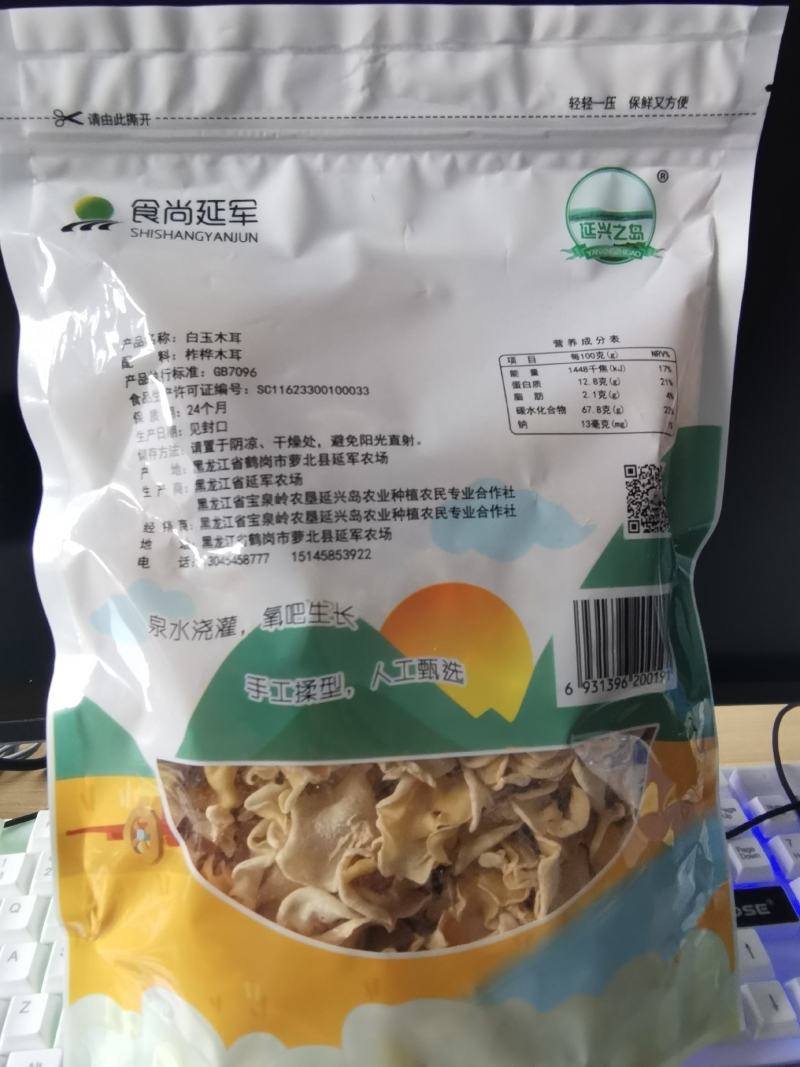 延兴之岛【白玉木耳】柞桦木耳泉水浇灌人工甄选批发零售