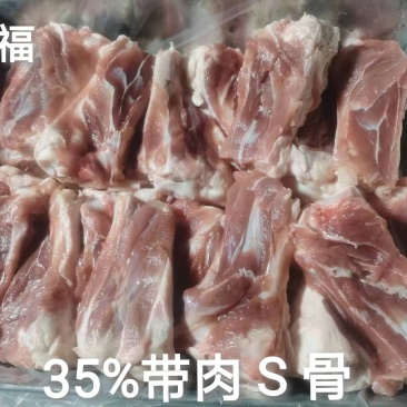 睿航35%带肉S骨，睿航S骨，冻猪S骨，带肉多多，