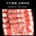 新鲜雪花肥牛卷火锅食材冷冻牛肉卷火锅套餐配菜调理清真