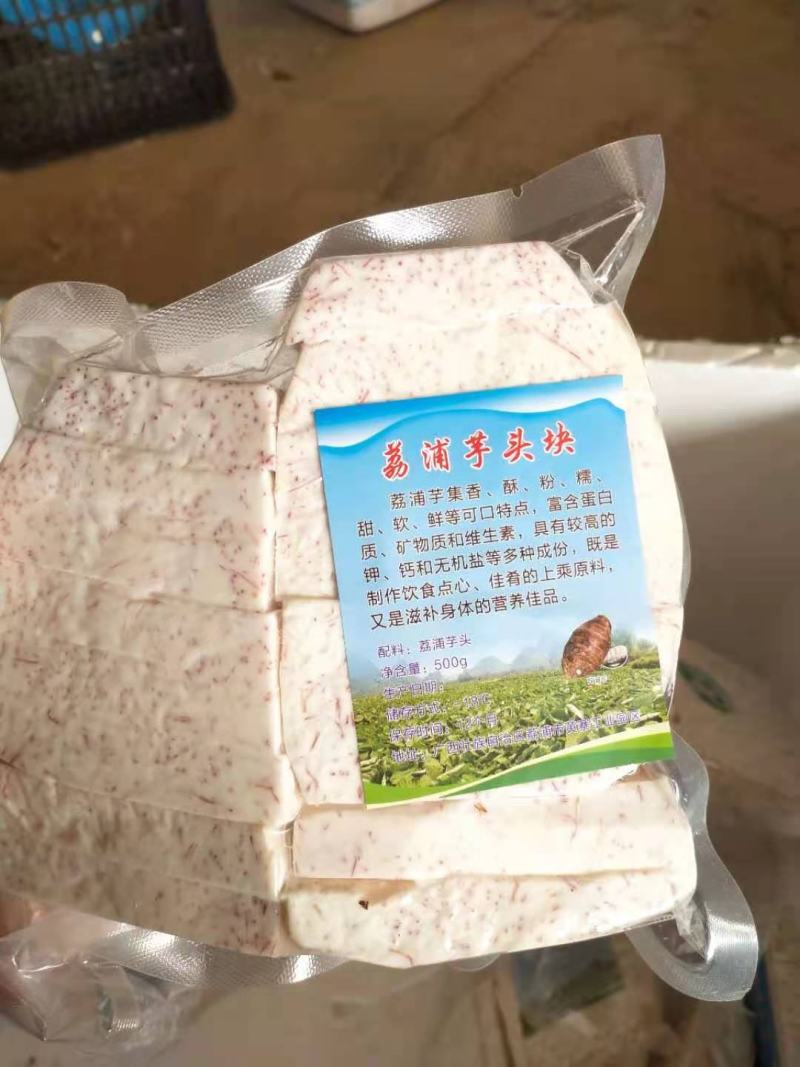 荔浦芋正宗荔浦芋头去皮切块芋头新鲜去皮发货500g一袋