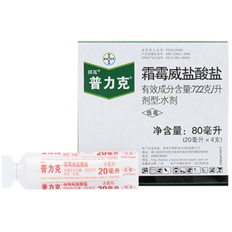 拜耳普力克霜霉威盐酸盐黄瓜霜霉病晚早疫病猝倒病农药杀菌剂