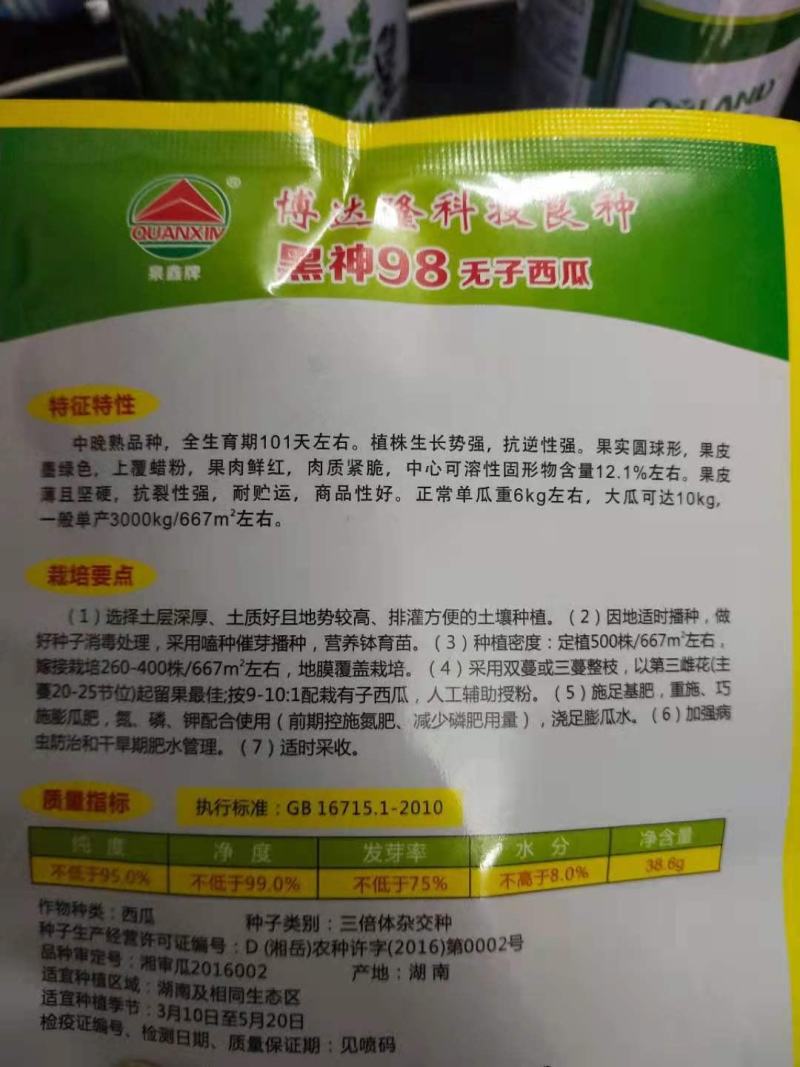 黑神98西瓜种子无籽西瓜种子黑神98约600粒大果圆球型