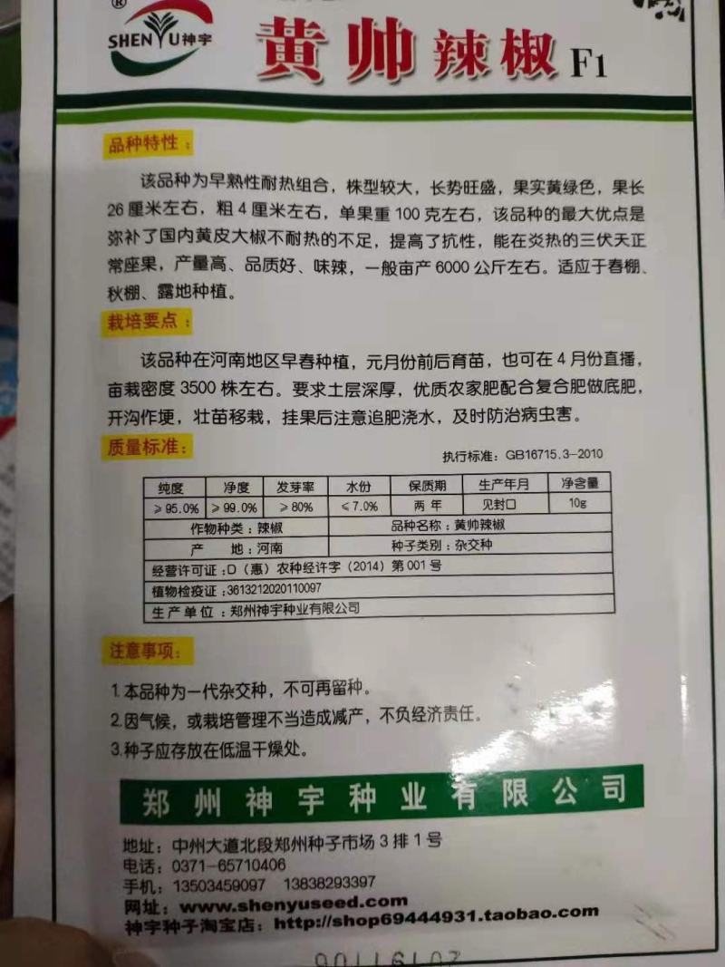 辣椒种子黄帅辣椒耐热早熟长26厘米以上每袋10克