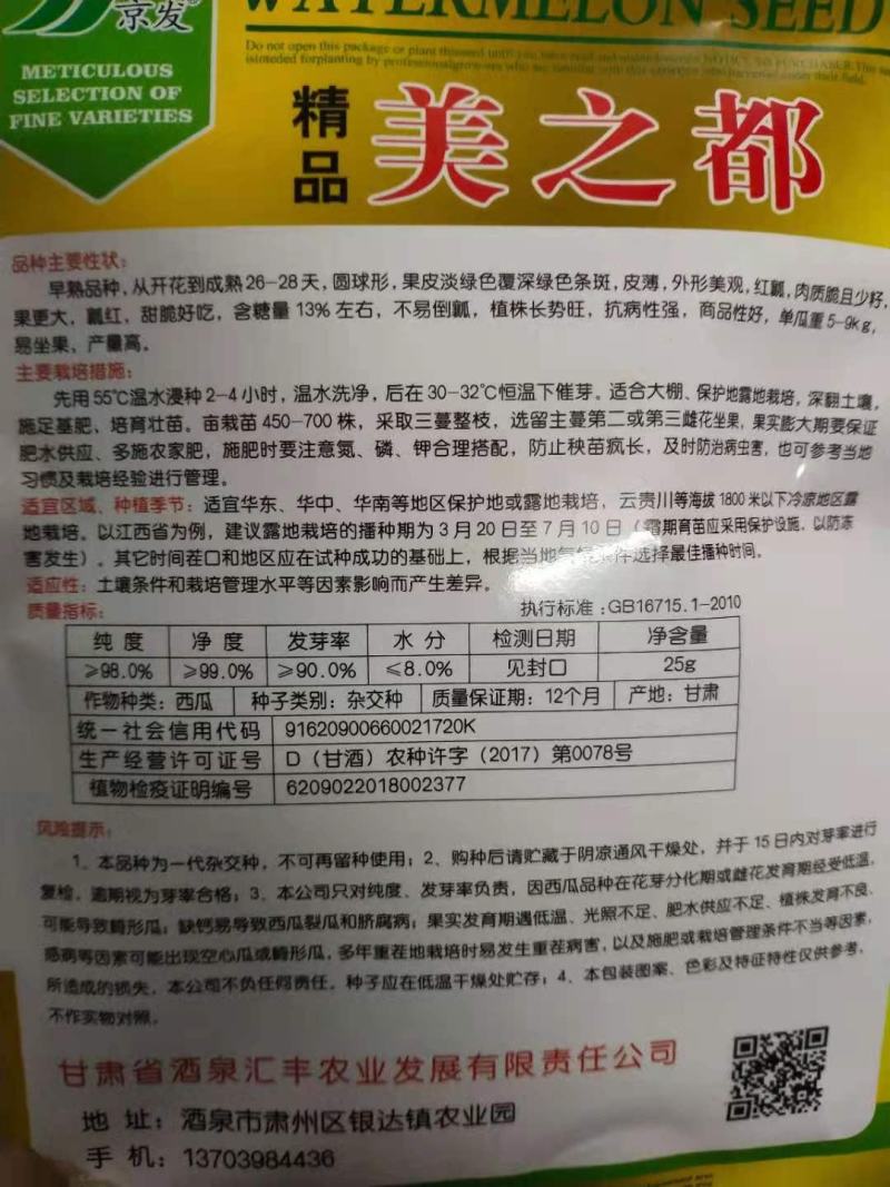 美都西瓜种子，美之都早熟26天高糖5一9公斤