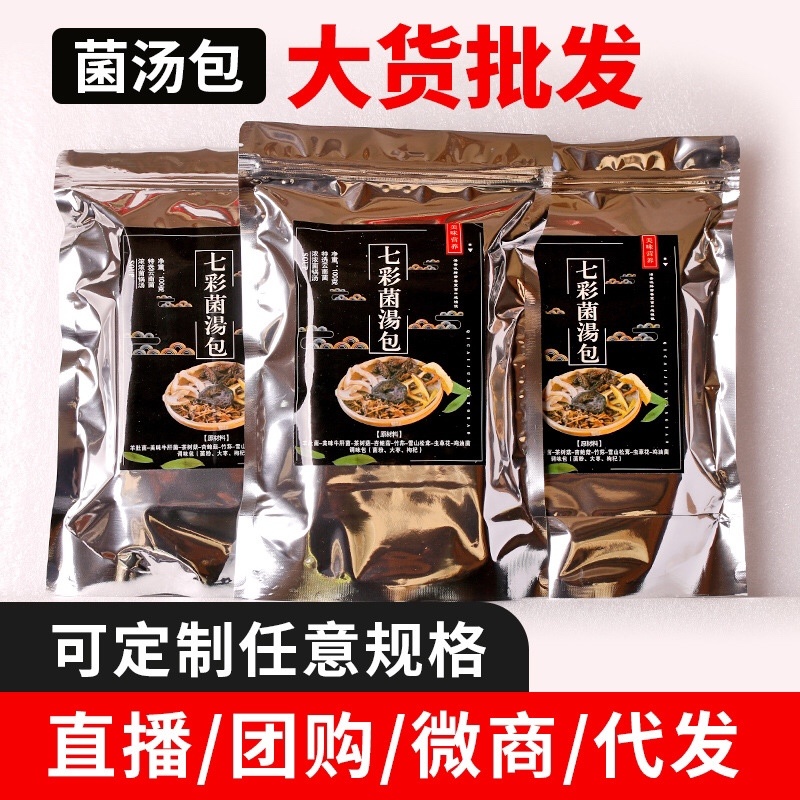 美味菌汤包七彩云南菌汤包100g装一手货招合作老板。